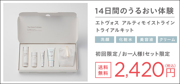 エトヴォス アルティモイスト 店舗